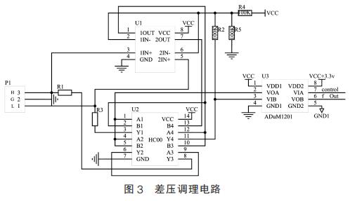 差壓調(diào)理電路